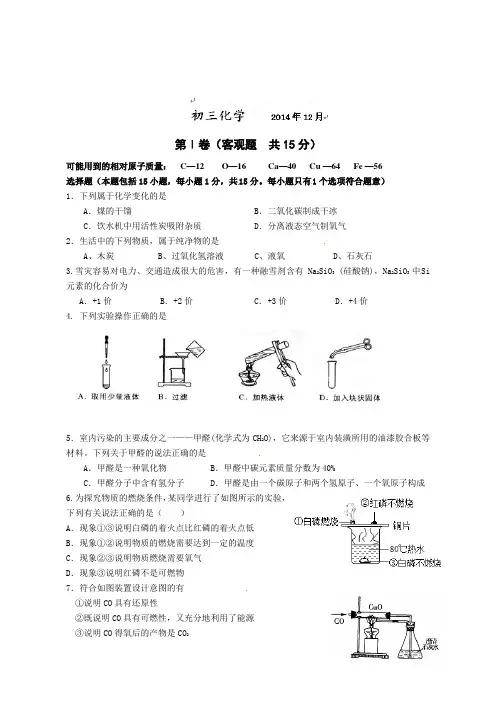 江苏省江阴初级中学2015届初三上学期12月月考化学试题