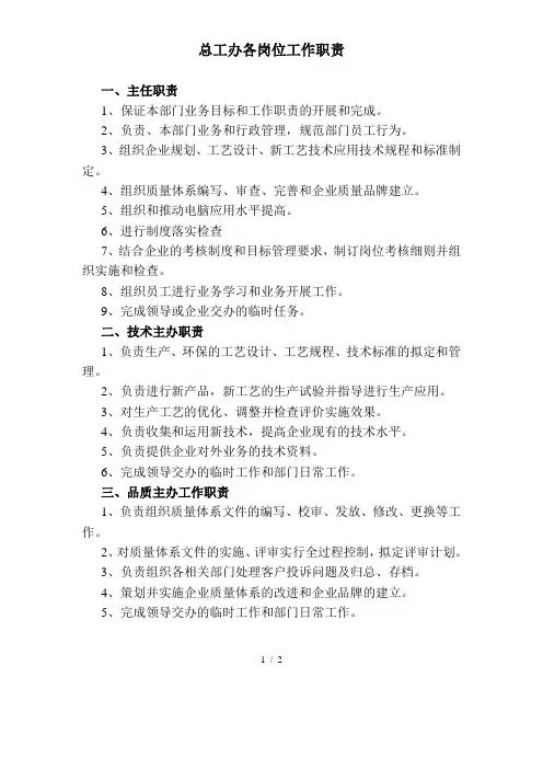 总工办各岗位工作职责