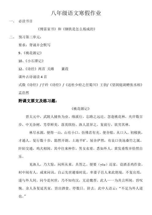 八年级语文寒假作业