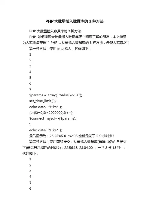 PHP大批量插入数据库的3种方法