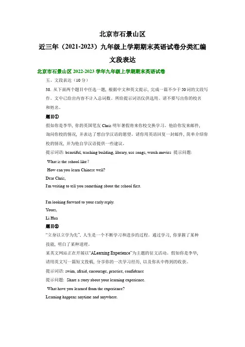 北京市石景山区近三年(2021-2023)九年级上学期期末英语试卷分类汇编：书面表达