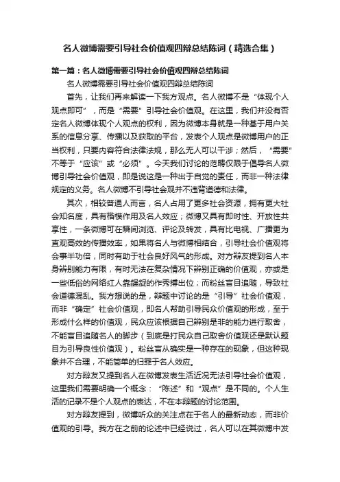 名人微博需要引导社会价值观四辩总结陈词（精选合集）
