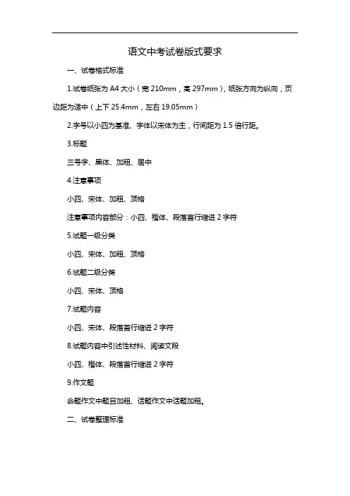 语文中考试卷版式要求