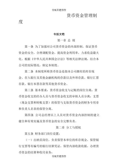 货币资金管理制度(试行)之令狐文艳创作