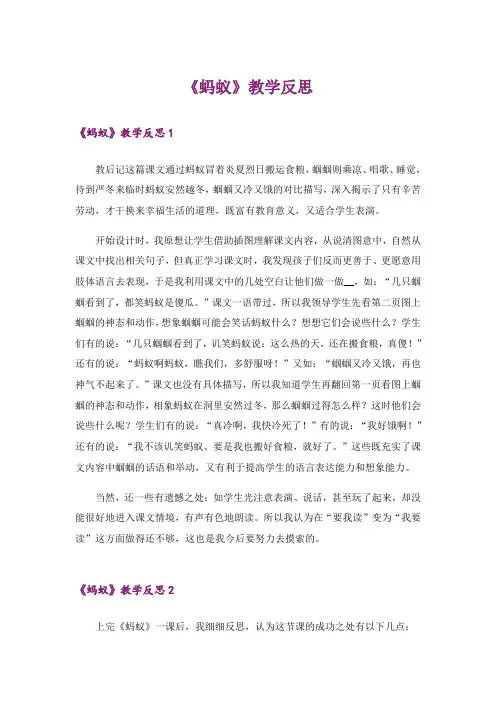 《蚂蚁》教学反思