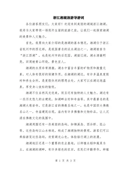 浙江湘湖旅游导游词
