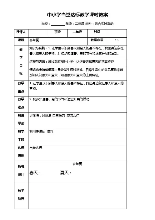 小学二年级综合实践课第十五课时春天与夏天