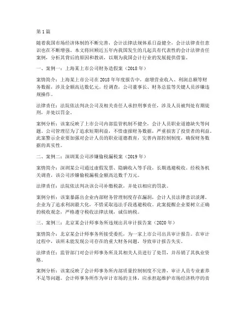 会计法律责任案例近五年(3篇)
