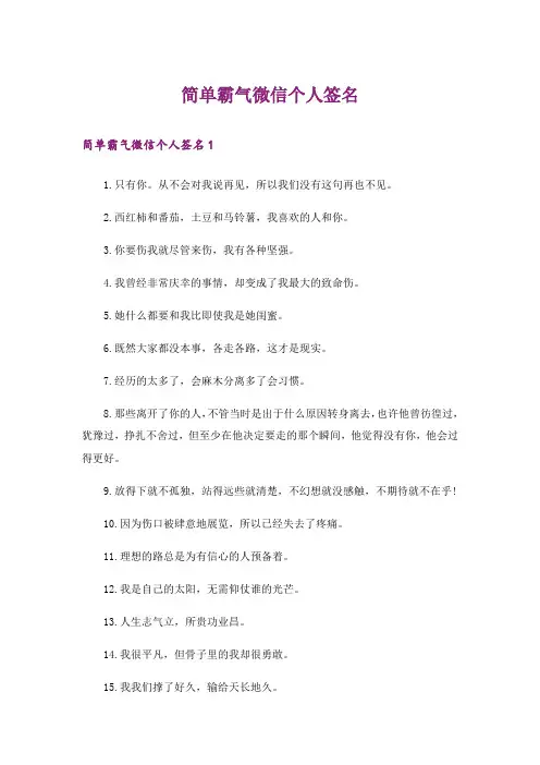 个性_简单霸气微信个人签名