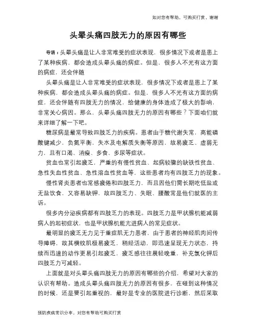 头晕头痛四肢无力的原因有哪些