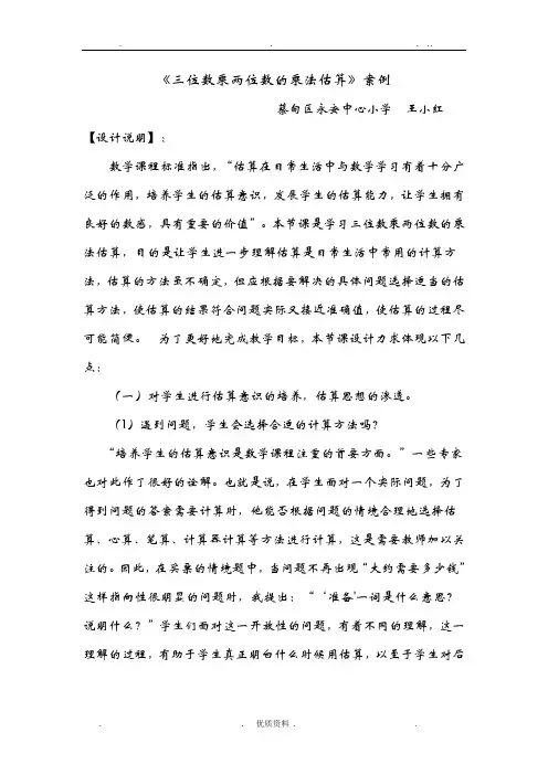 三位数乘两位数的乘法估算