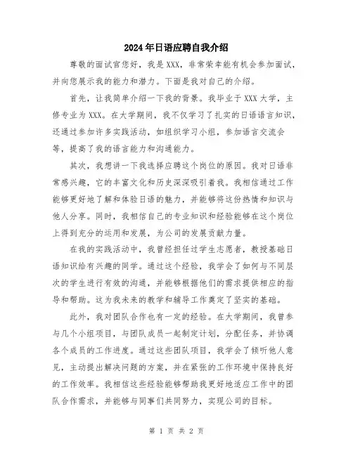 2024年日语应聘自我介绍