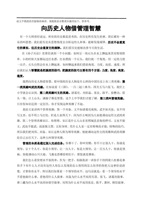 赵玉平向历史人物借管理智慧