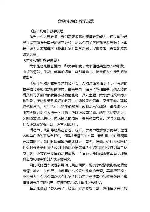 《新年礼物》教学反思
