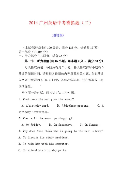 2014_广州中考英语模拟题(二)-D(带答案)