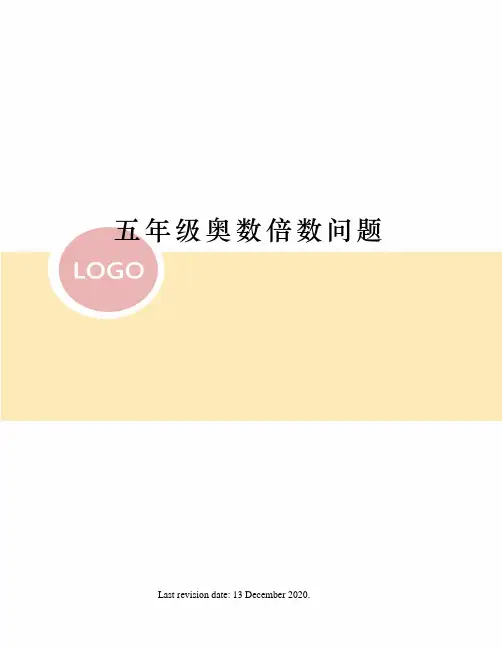 五年级奥数倍数问题