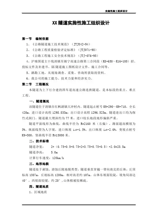 四车道高速公路连拱隧道施工组织设计