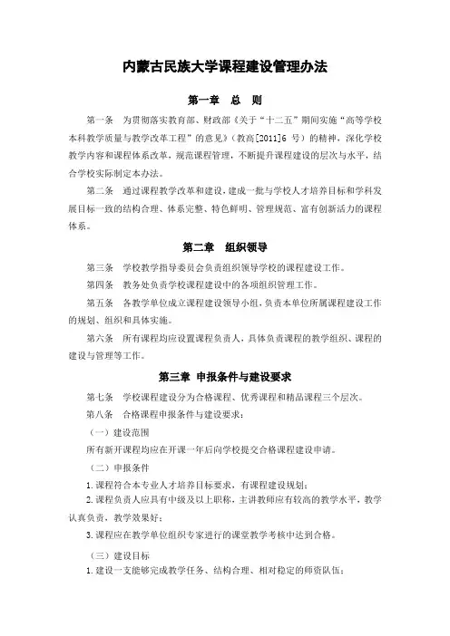 内蒙古民族大学课程建设管理办法