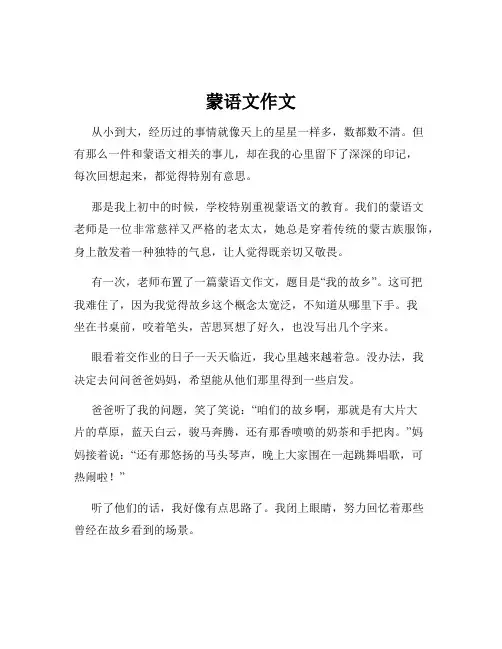 蒙语文作文
