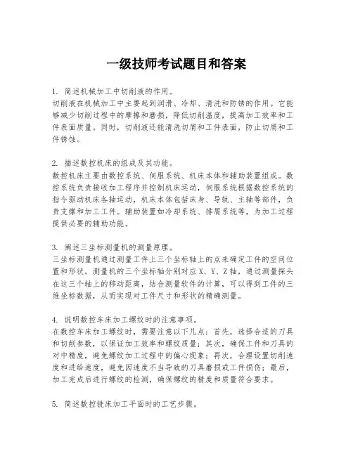 一级技师考试题目和答案