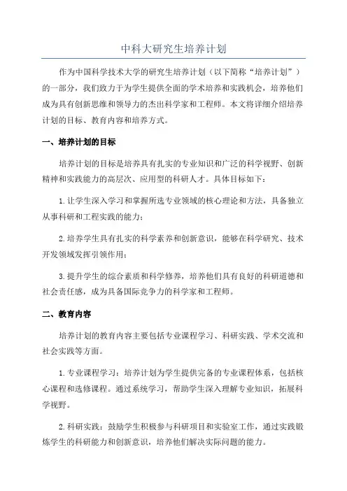 中科大研究生培养计划