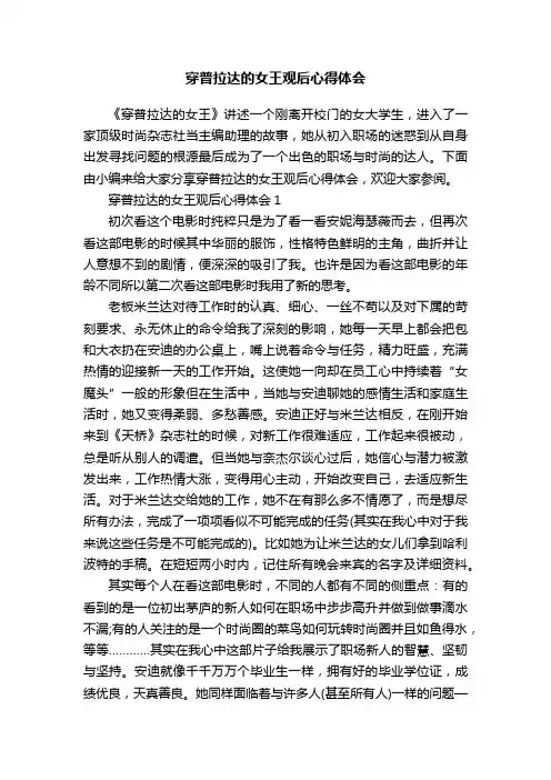 穿普拉达的女王观后心得体会