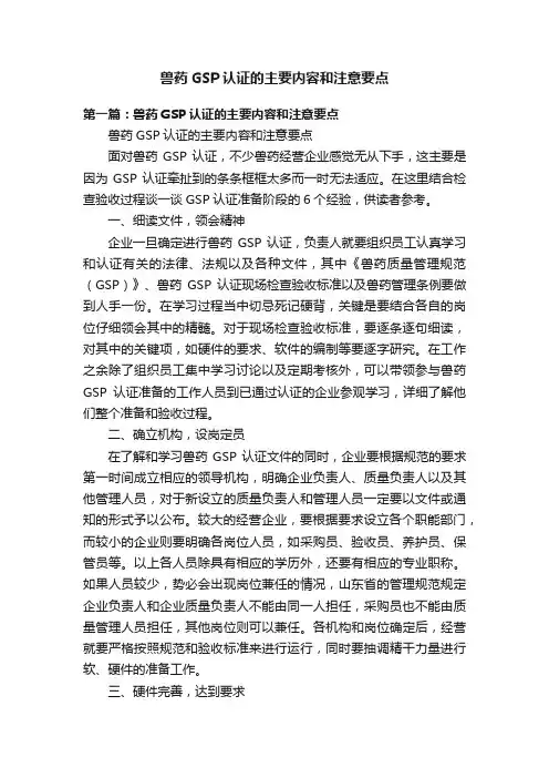 兽药GSP认证的主要内容和注意要点
