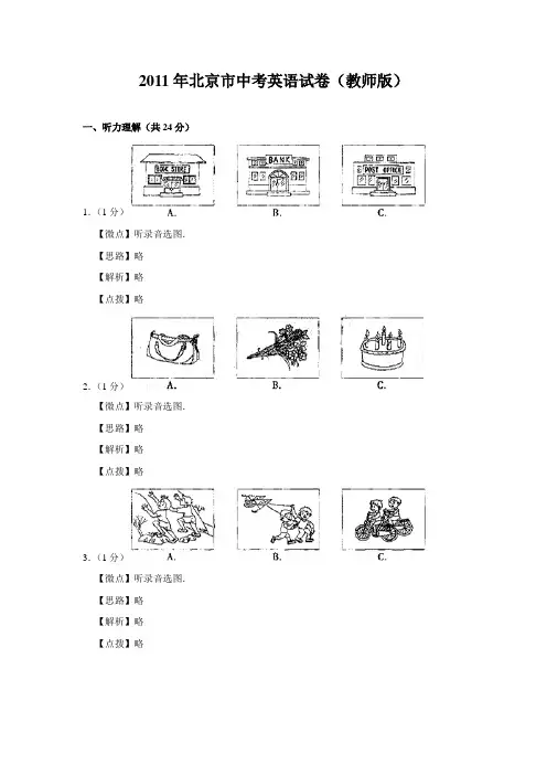 2011年北京市中考英语试题及答案