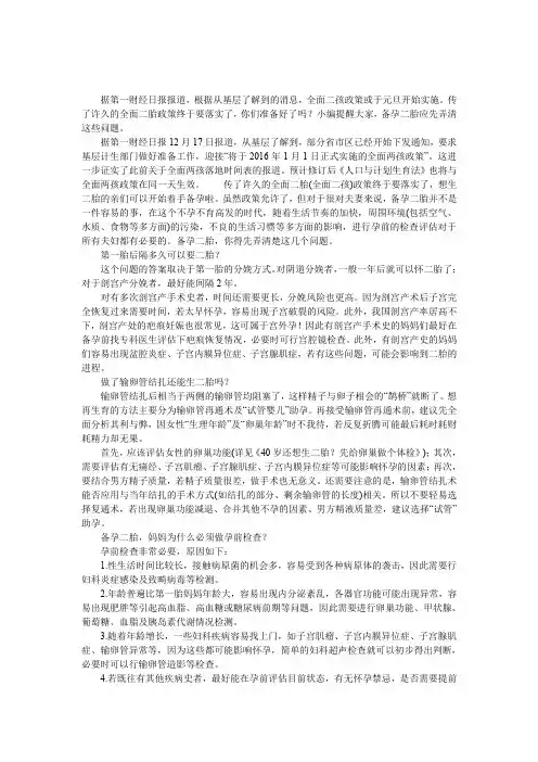 做了结扎手术还能生二胎吗？