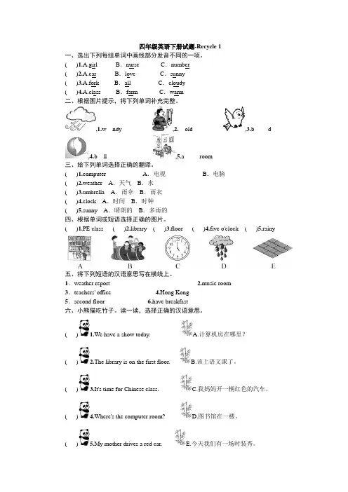 四年级英语下册试题-Recycle 1 (含答案)人教PEP版