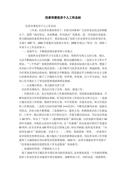民革市委党员个人工作总结