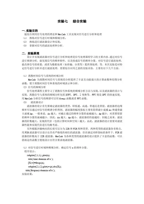MATLAB综合实验报告