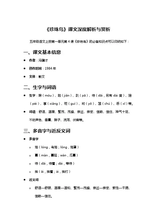 《珍珠鸟》课文深度解析与赏析