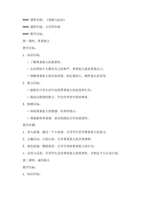 两课时教学目标设计方案