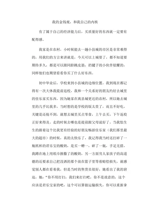 我的金钱观和消费观