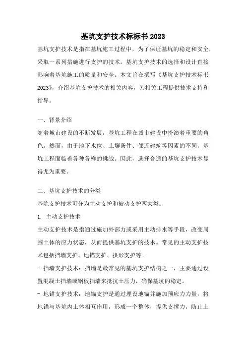 基坑支护技术标标书2023