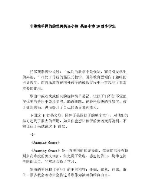 非常简单押韵的优美英语小诗 英语小诗10首小学生