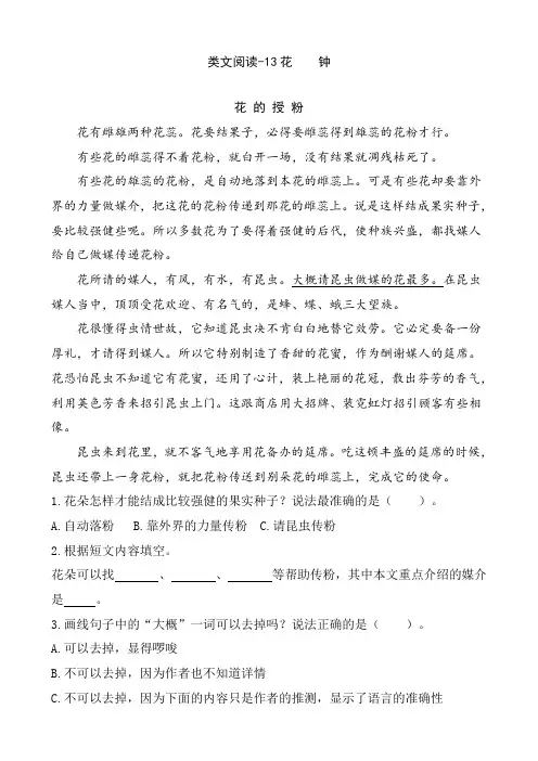 部编版小学三年级语文下册课时训练-13花钟(含答案)
