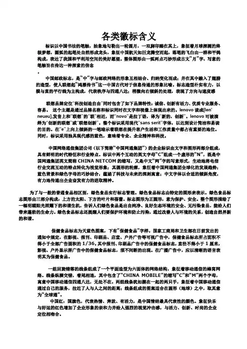 各类徽标含义