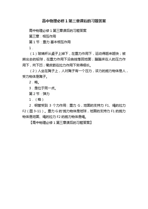 高中物理必修1第三章课后的习题答案