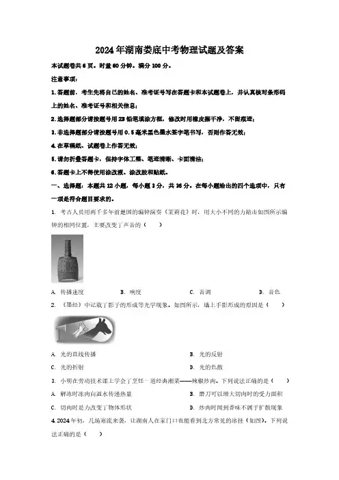 2024年湖南娄底中考物理试题及答案