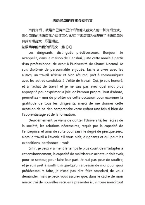 法语简单的自我介绍范文