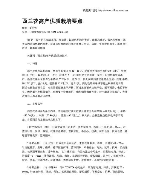 西兰花高产优质栽培要点