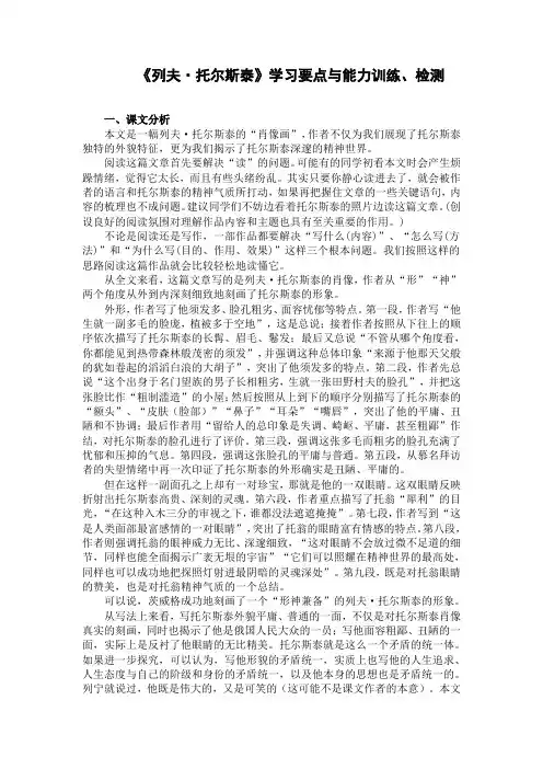 《列夫·托尔斯泰》学习要点与能力训练、检测(部编人教版八年级语文上册第8课)