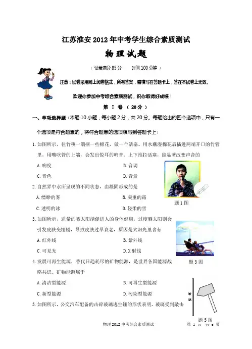 江苏淮安2012年中考物理模拟试卷(1)