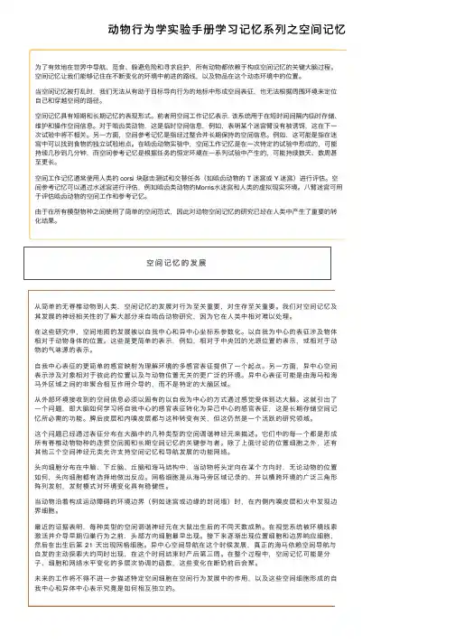 动物行为学实验手册学习记忆系列之空间记忆