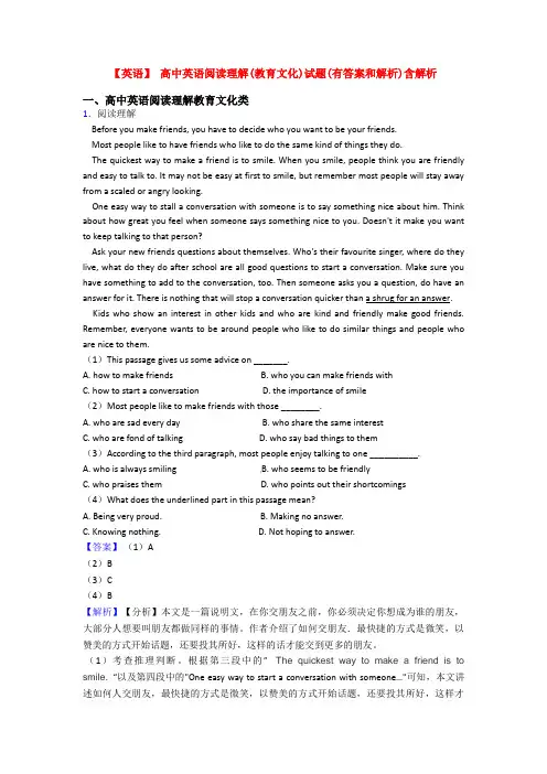 【英语】 高中英语阅读理解(教育文化)试题(有答案和解析)含解析