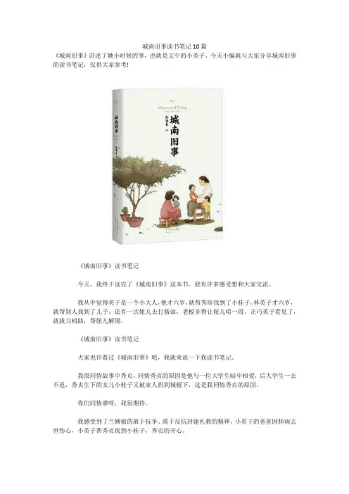 城南旧事读书笔记10篇 