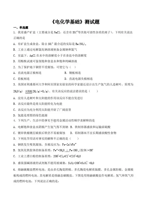 人教版化学选修四第四章《电化学基础》测试题(含答案)