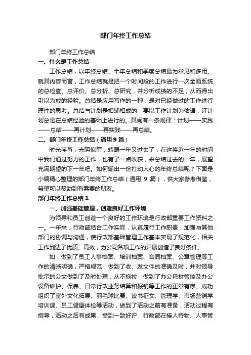 部门年终工作总结（通用9篇）